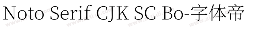 Noto Serif CJK SC Bo字体转换